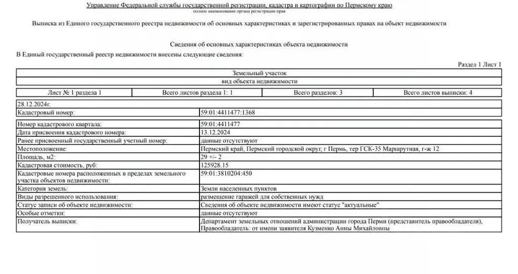 Гараж в Пермский край, Пермь Краснова мкр, ГСК-35 Маршрутная тер., 12 ... - Фото 2