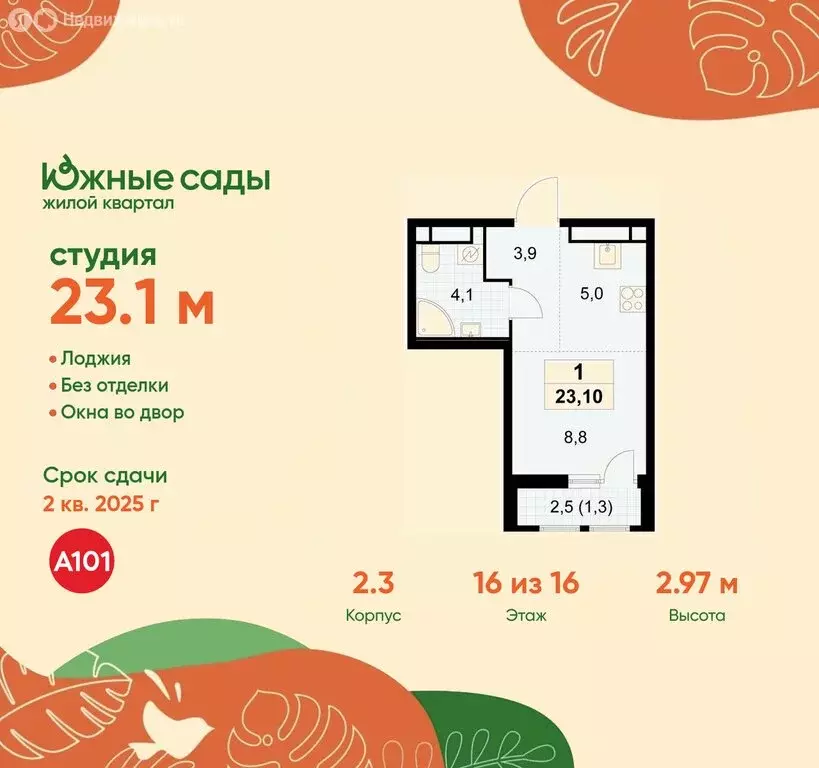 Квартира-студия: Москва, жилой комплекс Южные Сады (23.1 м) - Фото 0