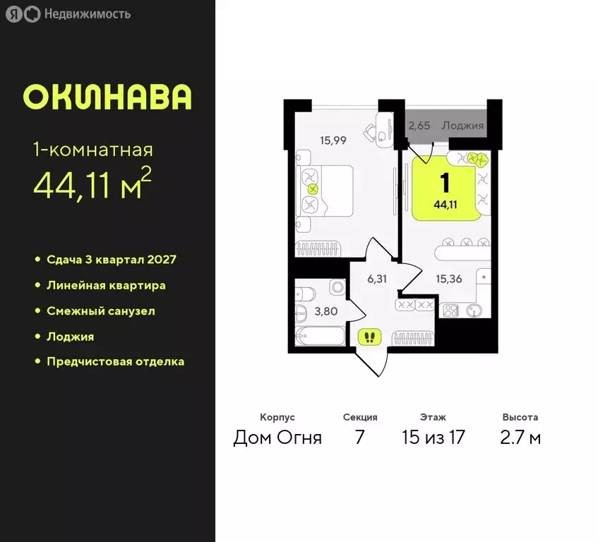 1-комнатная квартира: Тюмень, жилой комплекс Окинава (44.11 м) - Фото 0