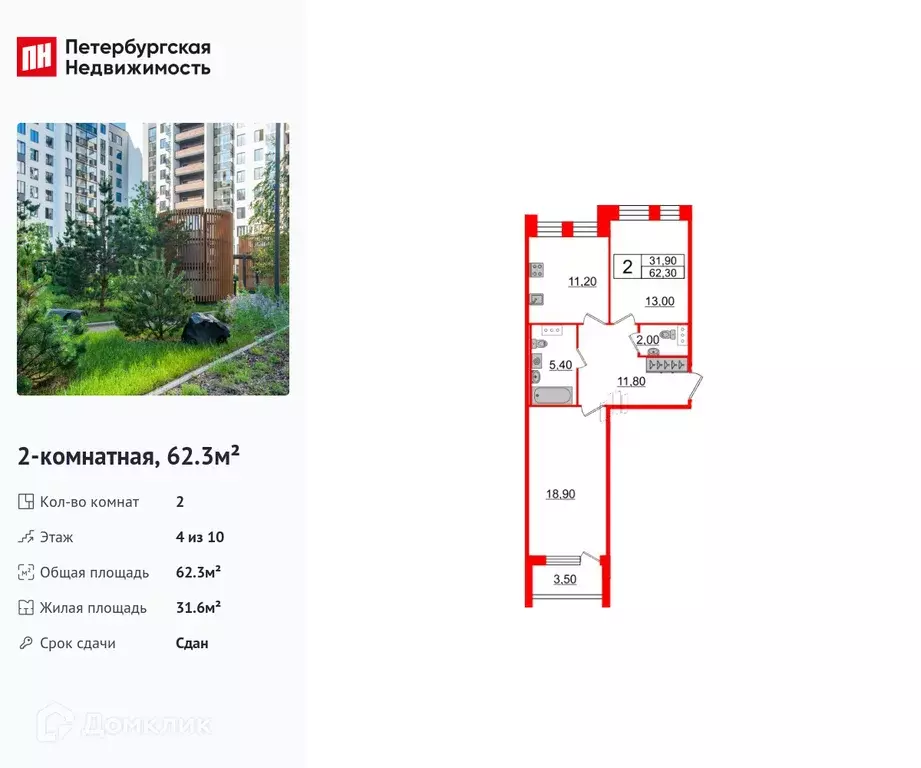 Продаётся 2-к квартира, 62.3 м - Фото 0