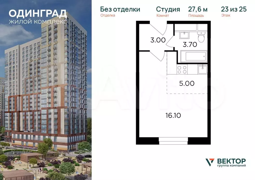 Квартира-студия, 27,6 м, 23/25 эт. - Фото 0