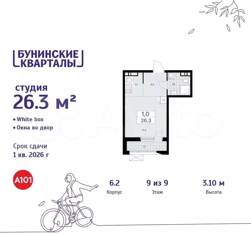 Квартира-студия, 26,3 м, 9/9 эт. - Фото 0