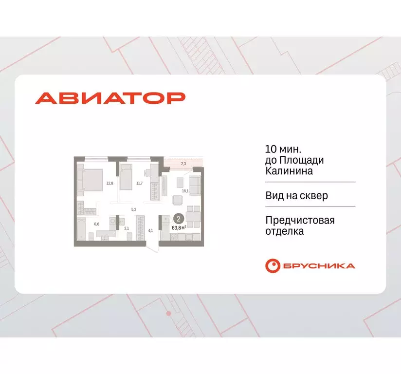 2-комнатная квартира: Новосибирск, улица Аэропорт, 90 (63.77 м) - Фото 1