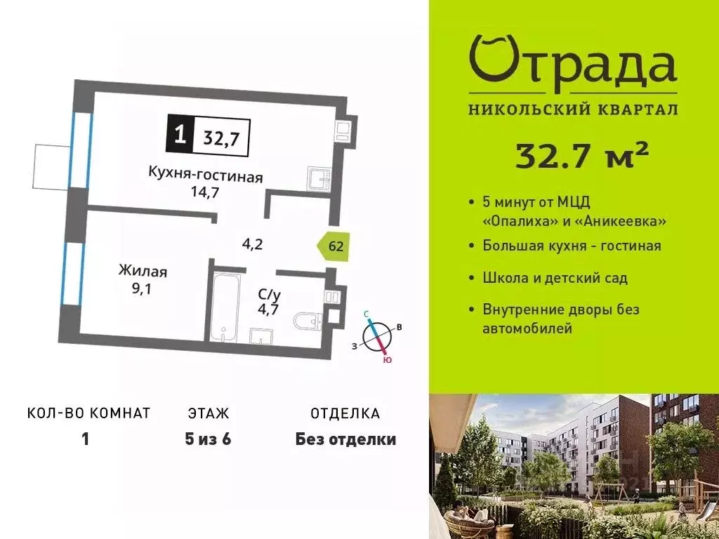 1-к кв. Московская область, Красногорск ул. Соловьиная, 8 (32.7 м) - Фото 0