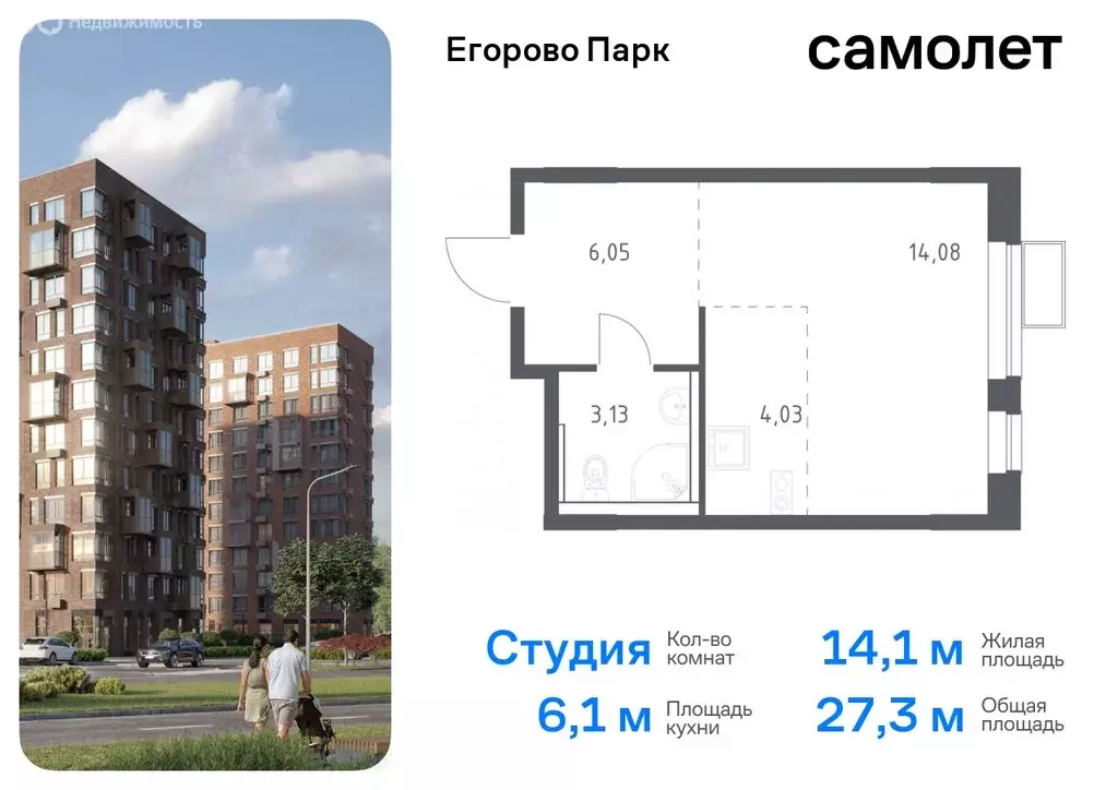 Квартира-студия: посёлок Жилино-1, 2-й квартал, жилой комплекс Егорово ... - Фото 0