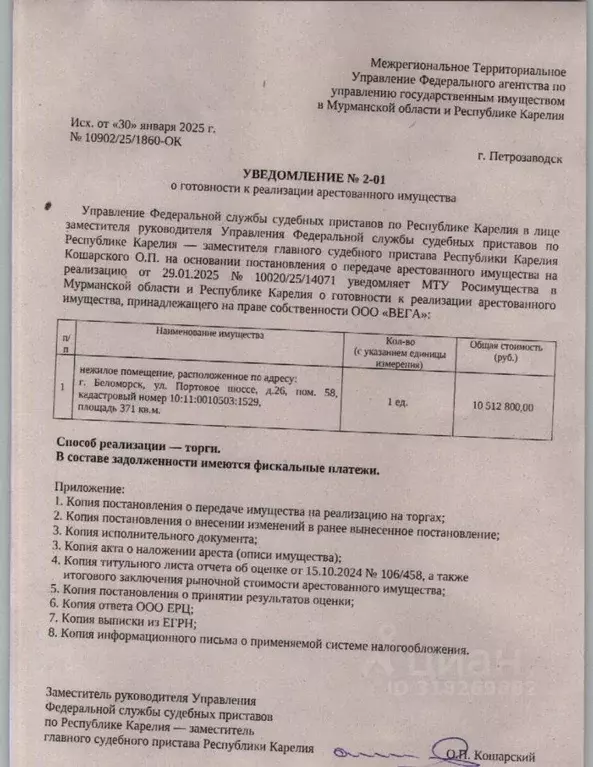 Помещение свободного назначения в Карелия, Беломорск ул. Портовое ... - Фото 0