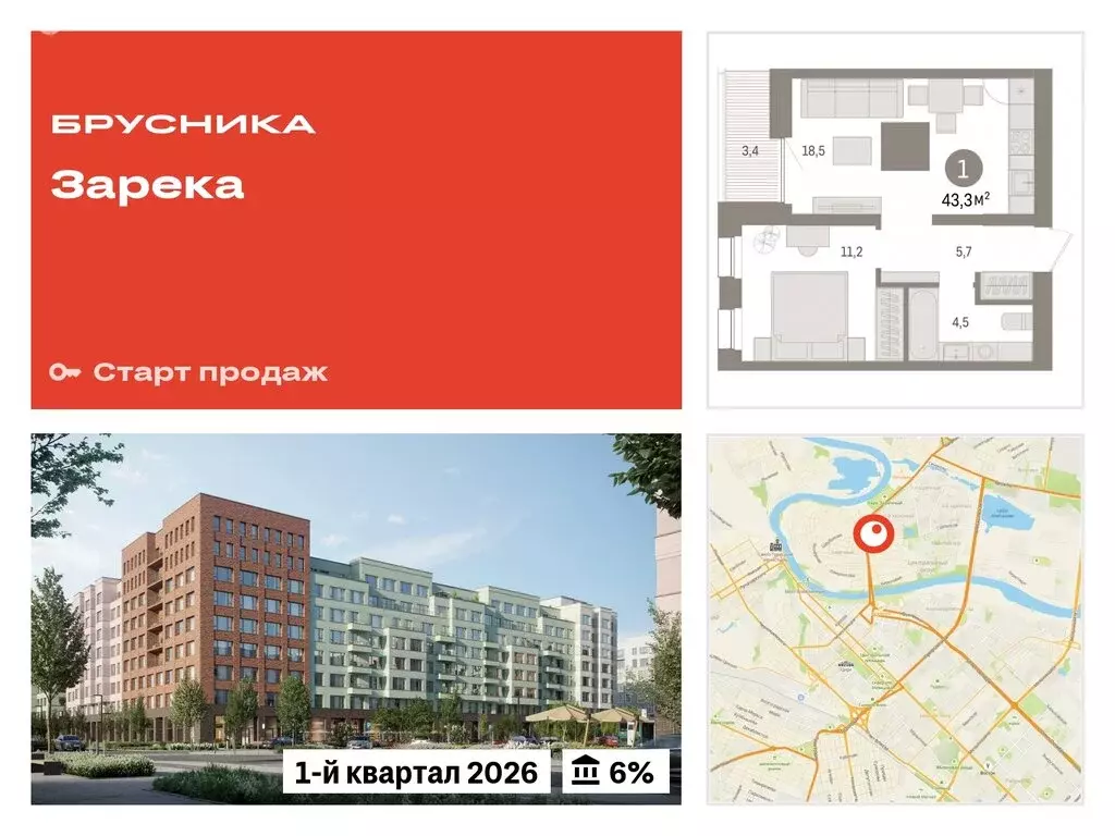 2-комнатная квартира: Тюмень, Мысовская улица, 26к1 (43.29 м) - Фото 0