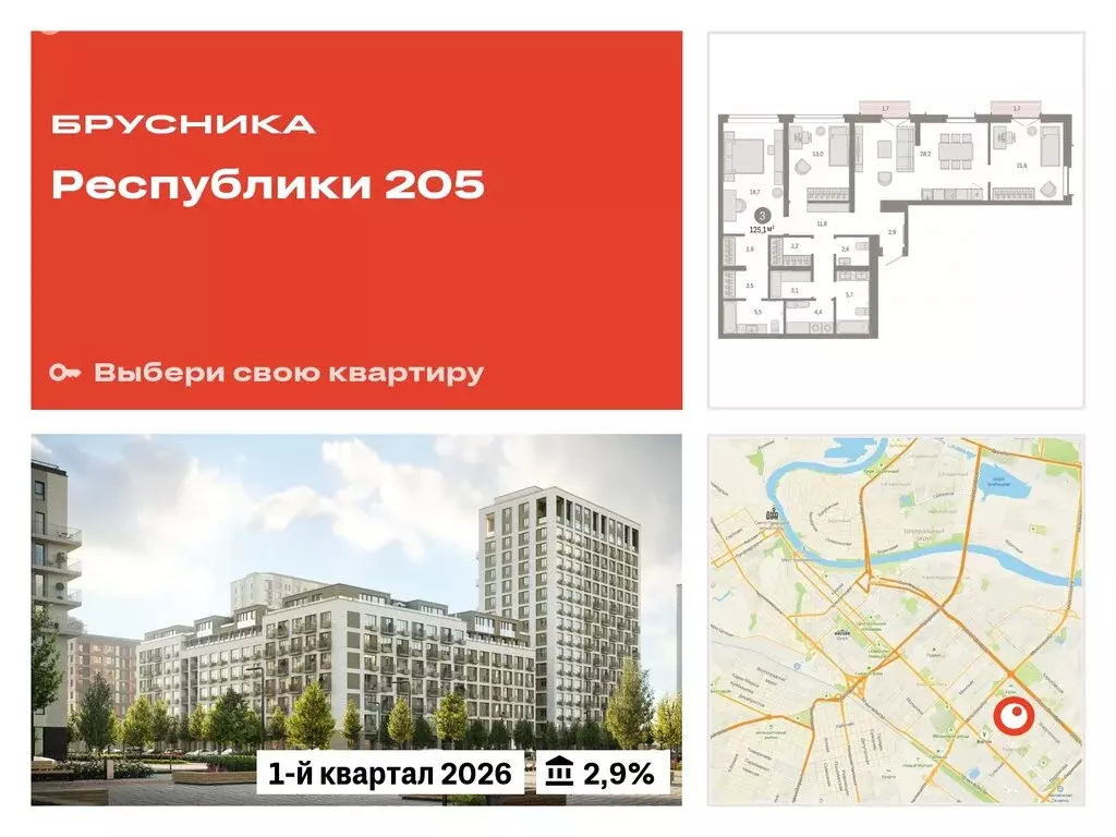 3-комнатная квартира: Тюмень, жилой комплекс Республики 205 (125.1 м) - Фото 0