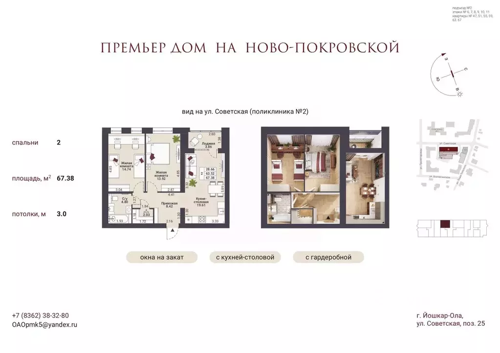 2-к кв. Марий Эл, Йошкар-Ола Советская ул. (67.38 м) - Фото 1