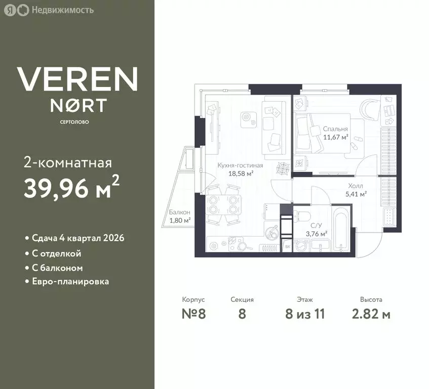 1-комнатная квартира: Сертолово, ЖК Верен Норт Сертолово (39.96 м) - Фото 1