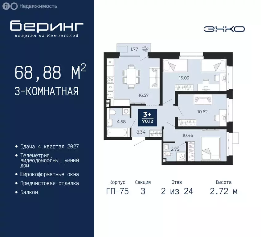 3-комнатная квартира: Тюмень, Ленинский округ, ЖК Беринг (68.88 м) - Фото 1