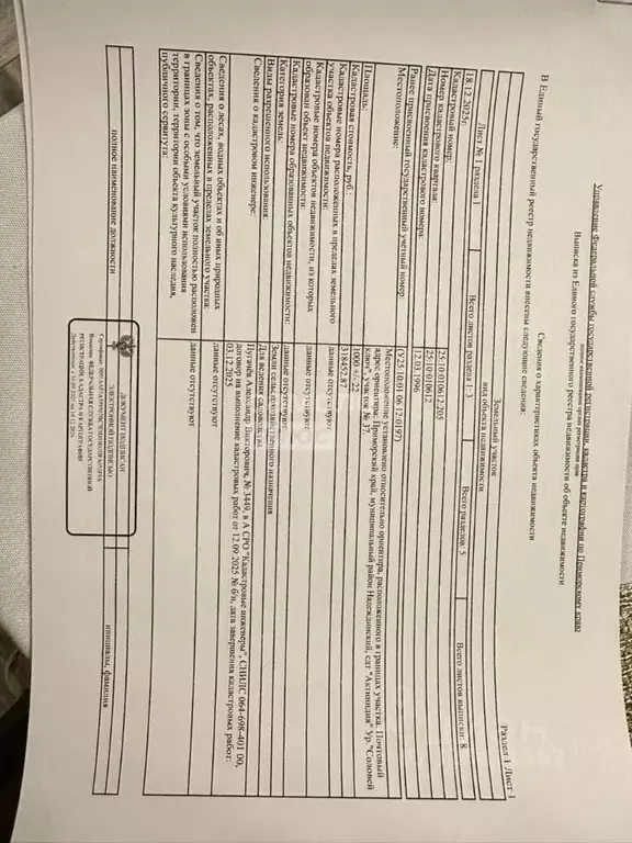 Участок в Приморский край, Надеждинский район, пос. Соловей-Ключ ул. ... - Фото 1
