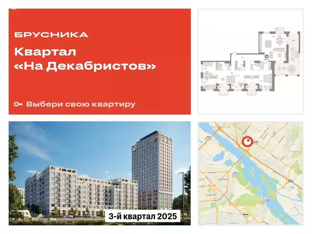 4-комнатная квартира: Новосибирск, Зыряновская улица, 53с (207.93 м) - Фото 0