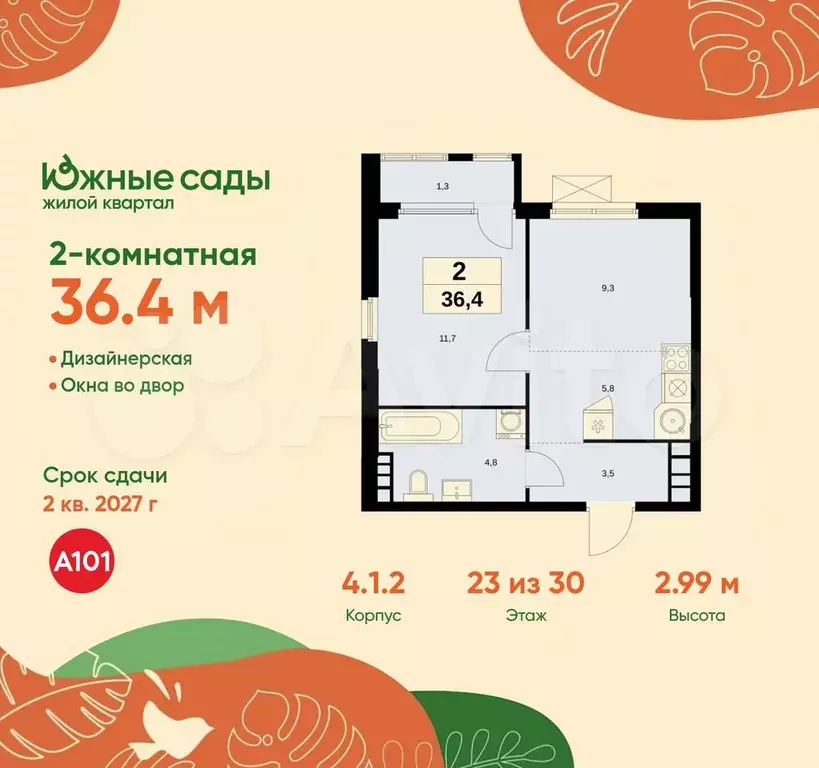 2-к. квартира, 36,4 м, 23/30 эт. - Фото 0