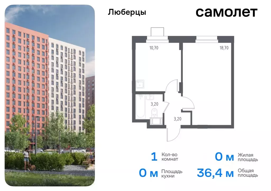 1-к кв. Московская область, Люберцы Зенино ЖК Самолет мкр, Люберцы ... - Фото 0