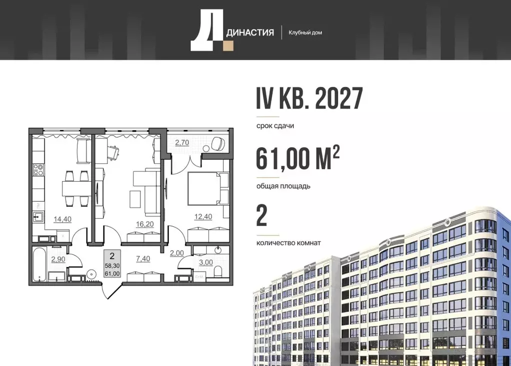 2-к кв. Саратовская область, Балаково Династия клубный дом,  (58.3 м) - Фото 2