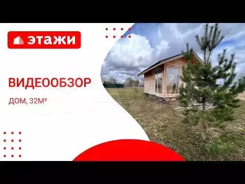 дом 32 м на участке 8,5 сот. - Фото 1