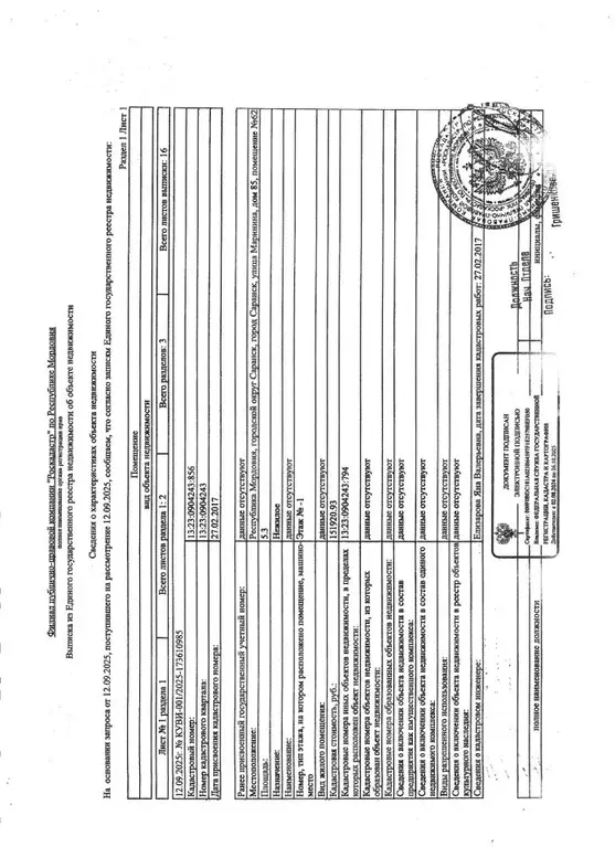 Помещение свободного назначения в Мордовия, Саранск ул. Маринина, 85 ... - Фото 2