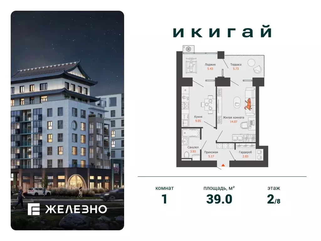 1-комнатная квартира: Первомайский, ЖК Икигай (39 м) - Фото 0