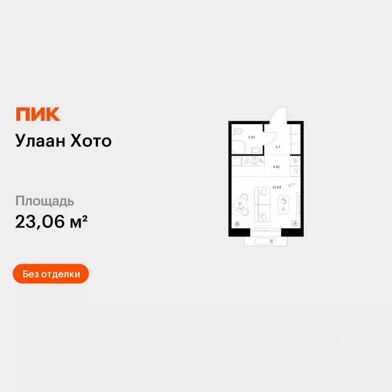 Студия Бурятия, Улан-Удэ ул. Шмидта (23.06 м) - Фото 1