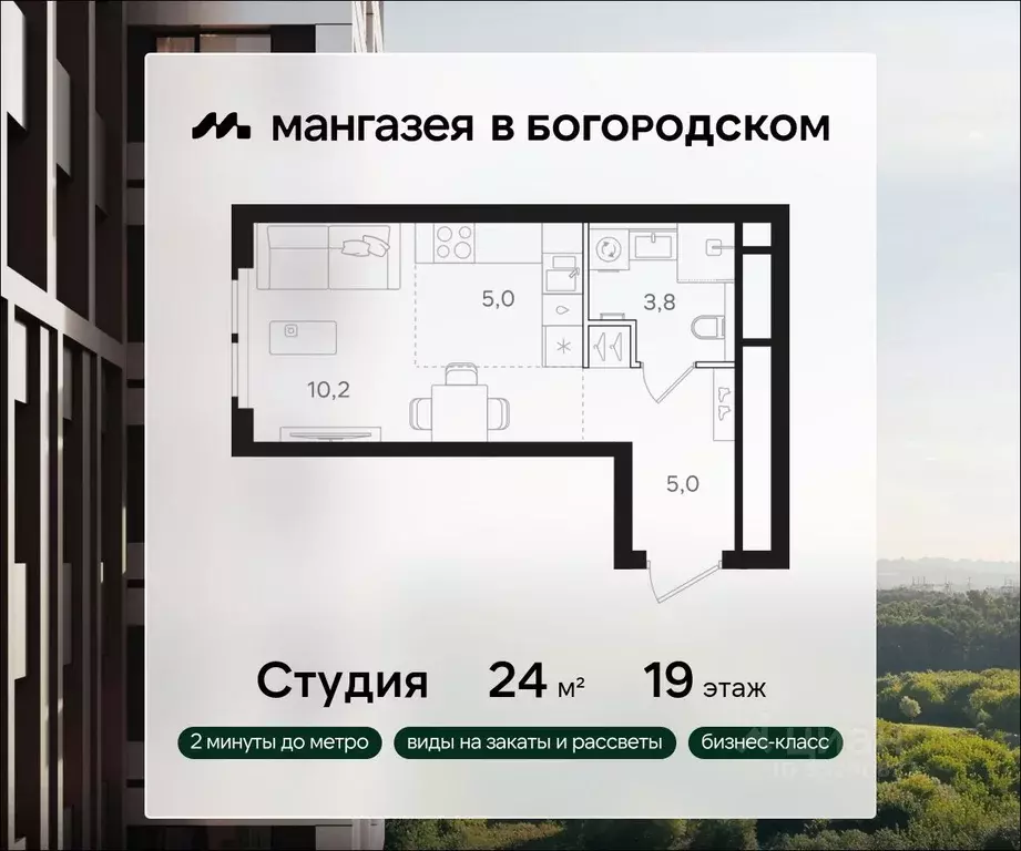 Студия Москва Мангазея в Богородском жилой комплекс (24.0 м) - Фото 0