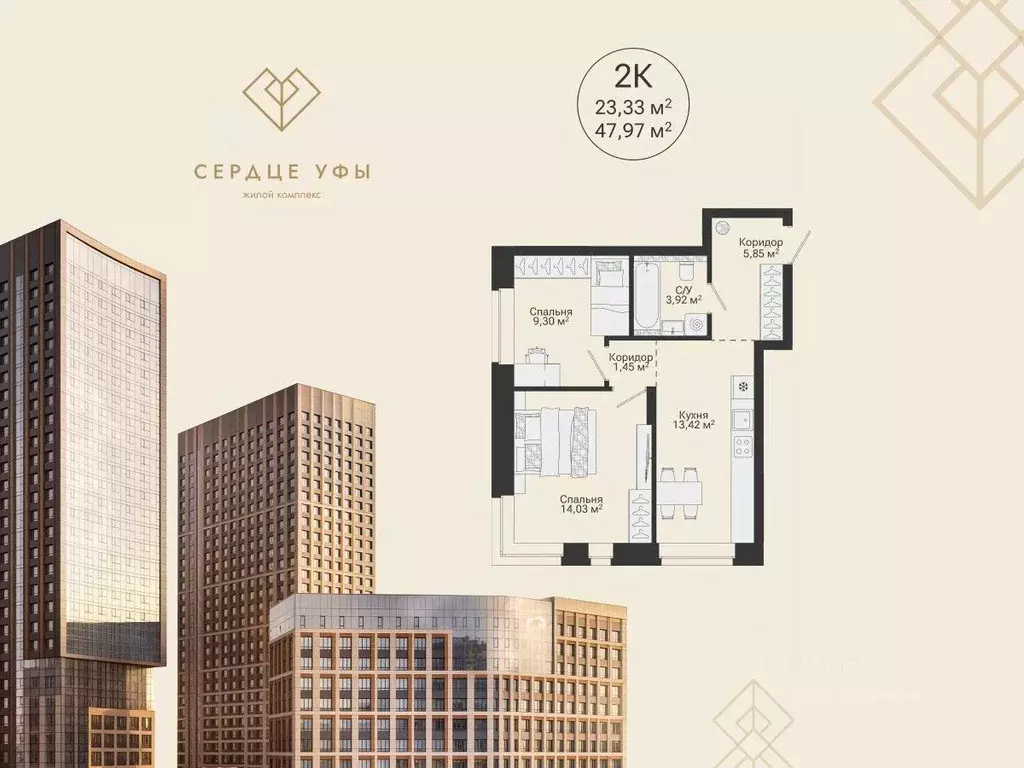 2-к кв. Башкортостан, Уфа Сердце Уфы жилой комплекс (47.97 м) - Фото 1