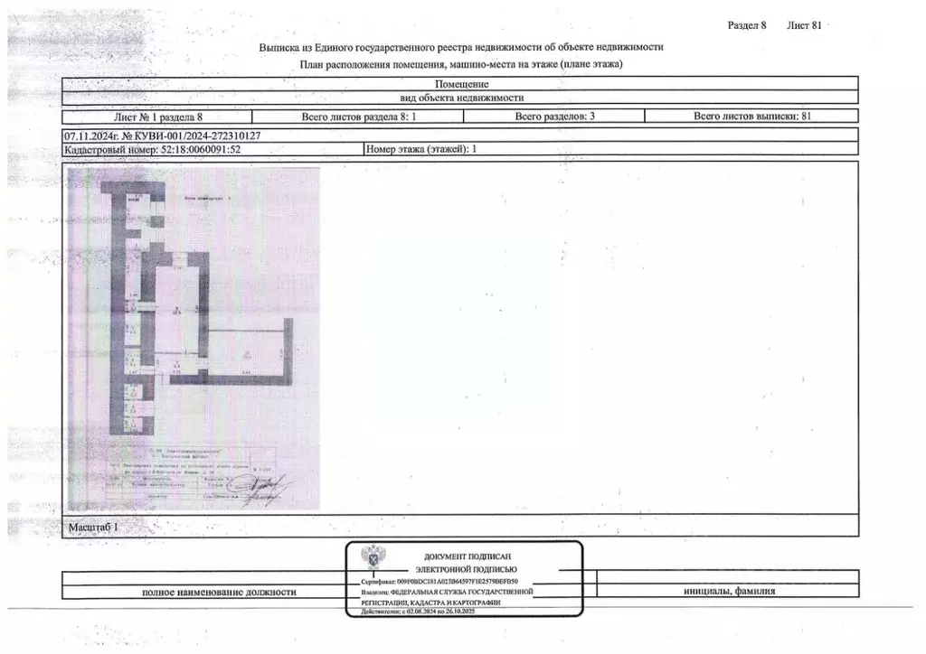 Помещение свободного назначения в Нижегородская область, Нижний ... - Фото 0