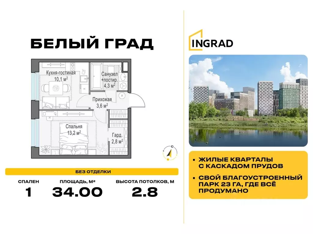 1-к кв. Московская область, Мытищи Белый Grad жилой комплекс (34.0 м) - Фото 0