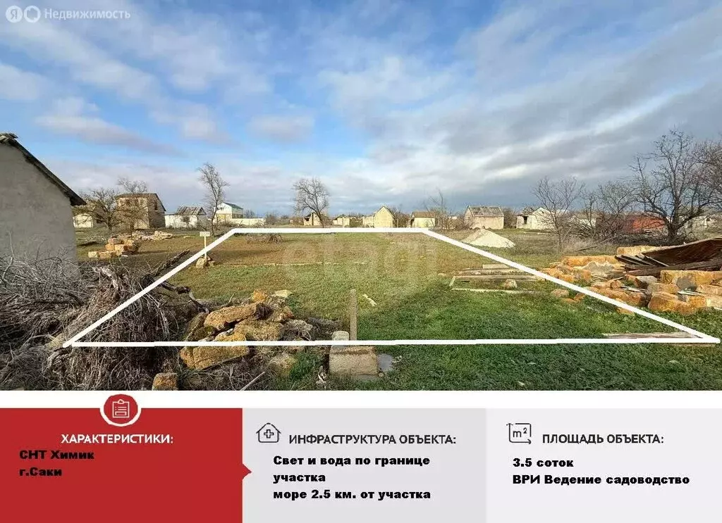 Участок в Саки, СНТ Химик-1 (3.5 м) - Фото 1