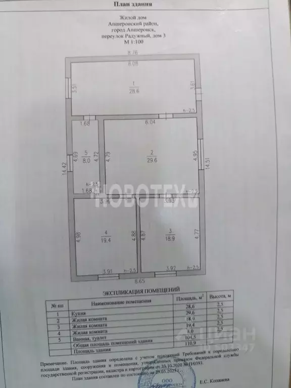 Дом в Краснодарский край, Апшеронск Солнечная ул., 15 (111 м) - Фото 2