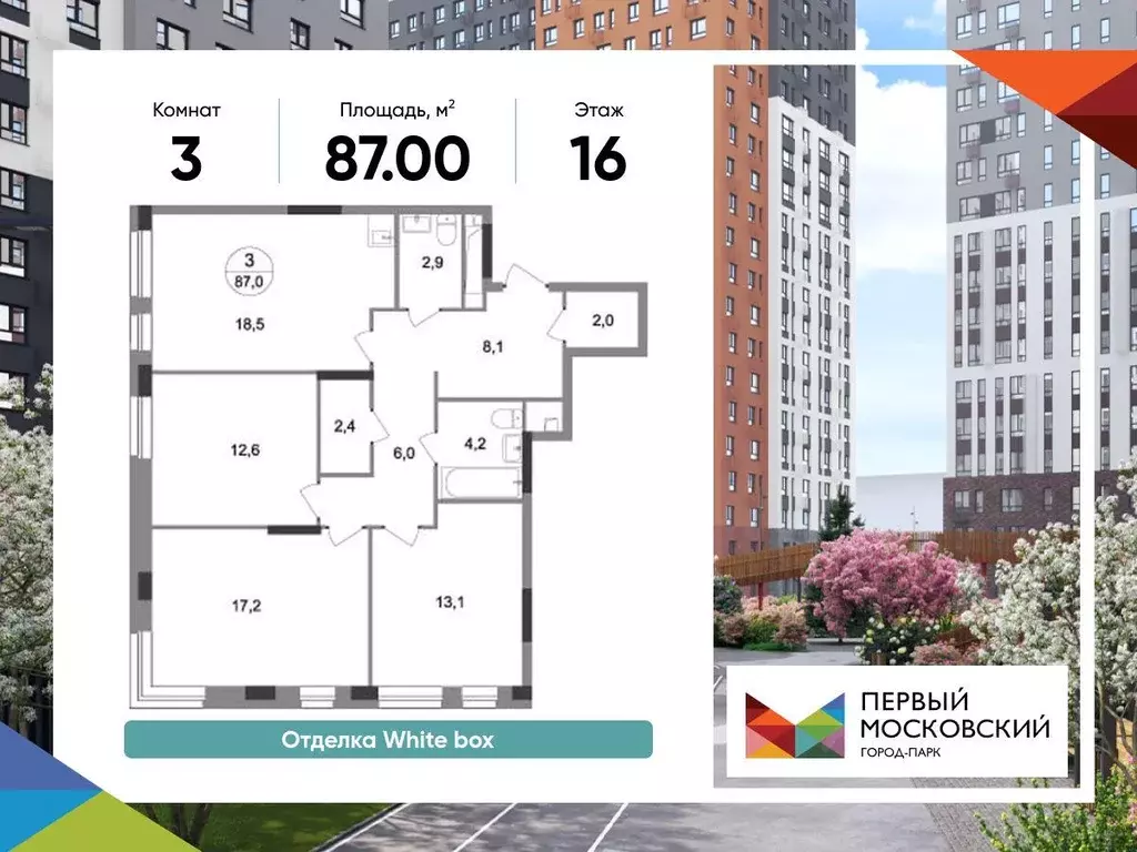 Квартира, 3 комнаты, 87 м - Фото 1