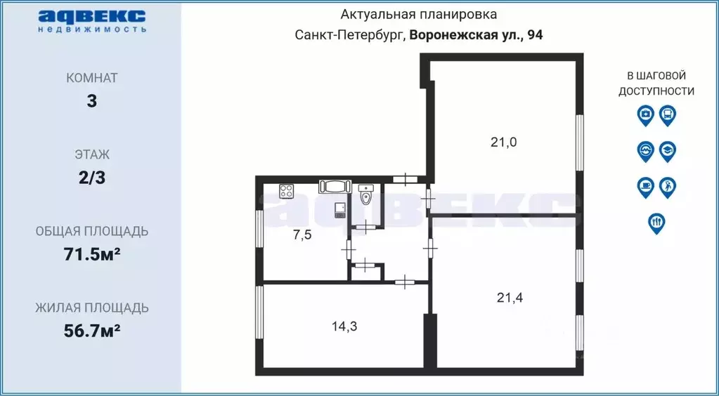 3-к кв. санкт-петербург воронежская ул, 94 (71.5 м) - Фото 1