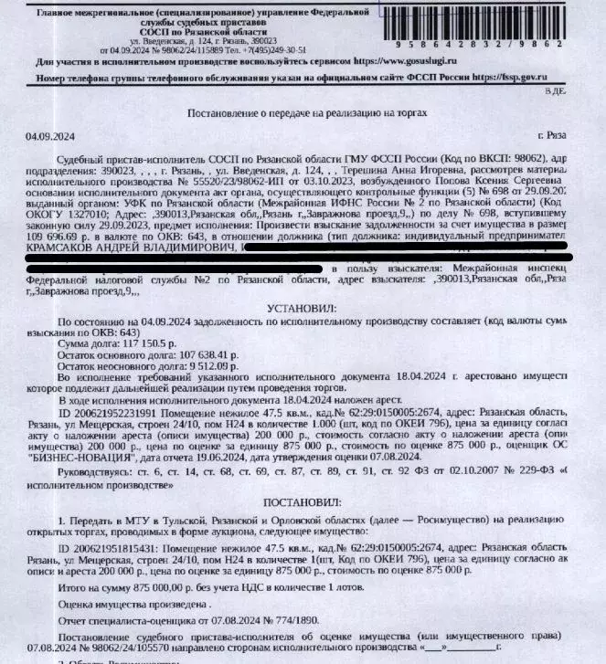 Помещение свободного назначения в Рязанская область, Рязань ул. ... - Фото 0