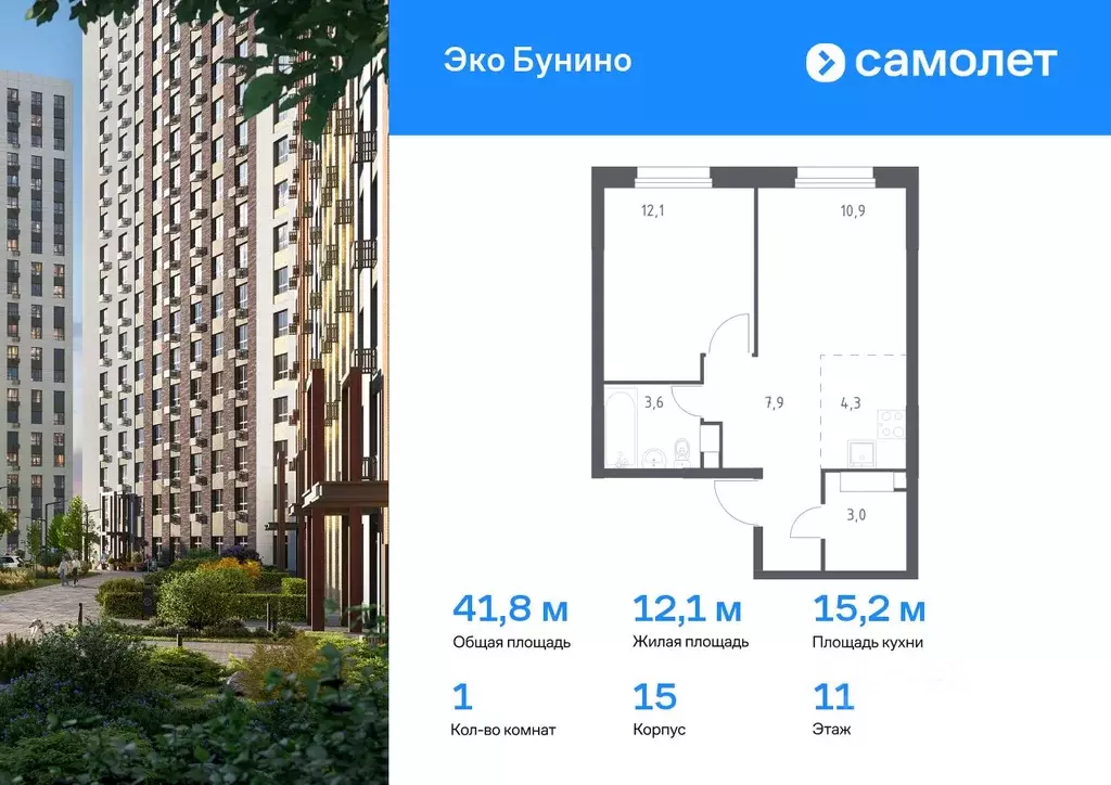 1-к кв. Москва д. Столбово, Эко Бунино жилой комплекс, 15 (41.8 м) - Фото 0