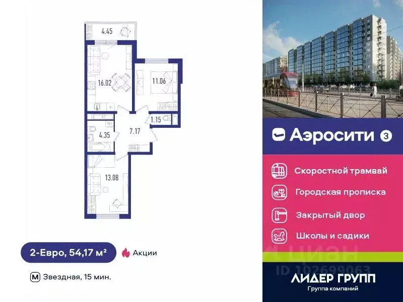 2-к кв. Санкт-Петербург пос. Шушары, Аэросити 3 жилой комплекс (54.17 ... - Фото 0