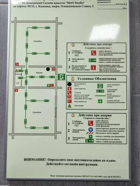 Офис в Новосибирская область, Новосибирский район, Каменский ... - Фото 2