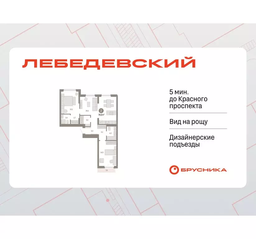 2-комнатная квартира: Новосибирск, квартал Лебедевский, 1/3 (79.6 м) - Фото 1