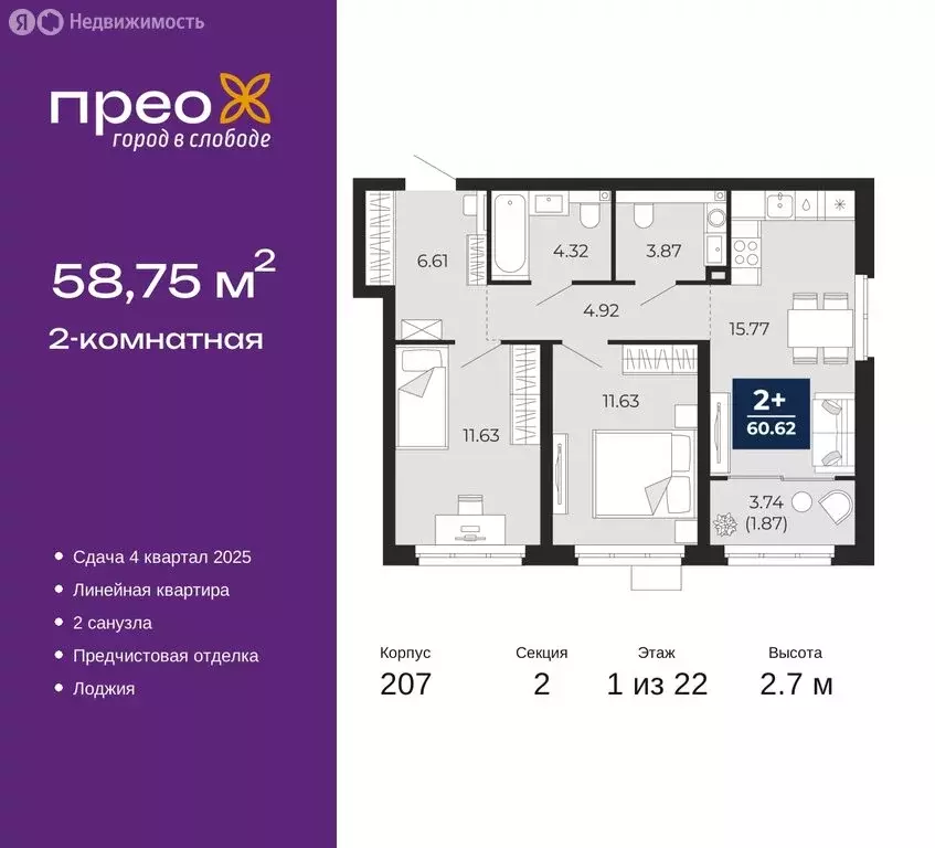 2-комнатная квартира: Тюмень, Арктическая улица, 16 (58.75 м) - Фото 0