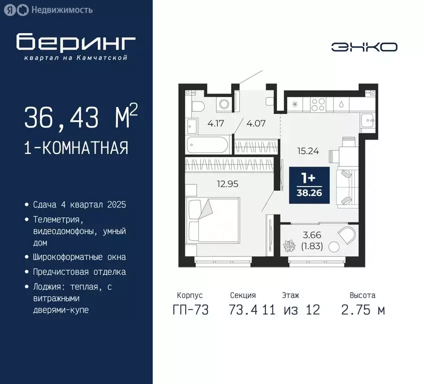 1-комнатная квартира: Тюмень, микрорайон Энтузиастов (36.43 м) - Фото 0