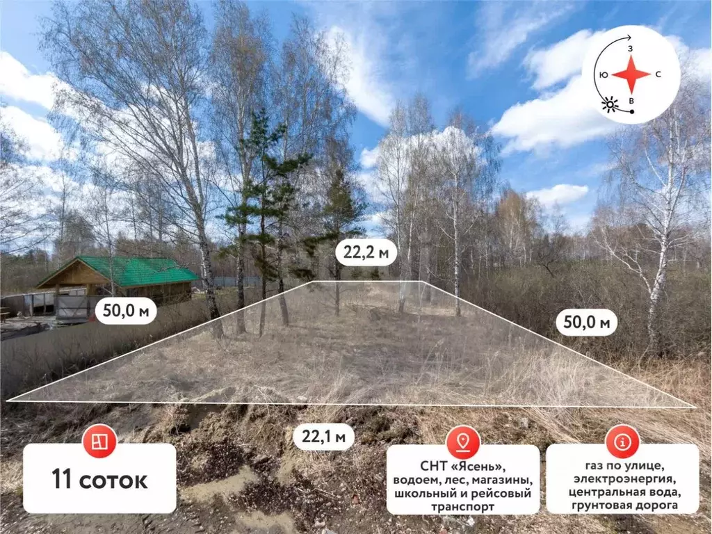 Участок в Тюменская область, Тюмень Ясень СНТ,  (11.0 сот.) - Фото 1