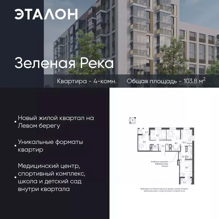 4-к кв. Омская область, Омск Зеленая река мкр, 7 (103.8 м) - Фото 0