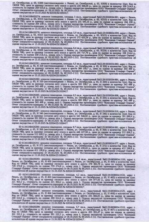 Помещение свободного назначения в Рязанская область, Рязань ... - Фото 2