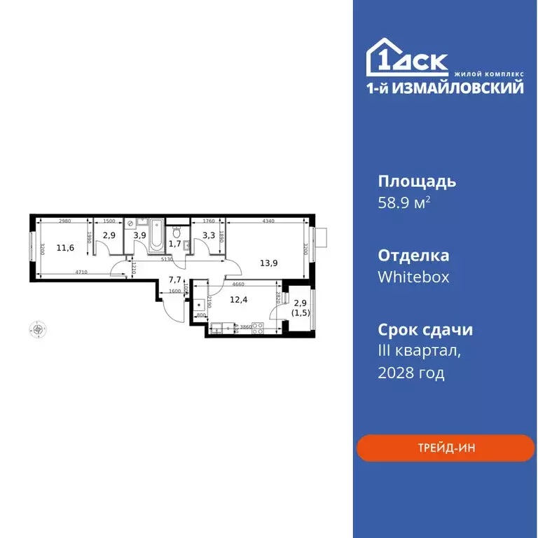 2-комнатная квартира: Москва, ЖК 1-й Измайловский, к3 (58.9 м) - Фото 0