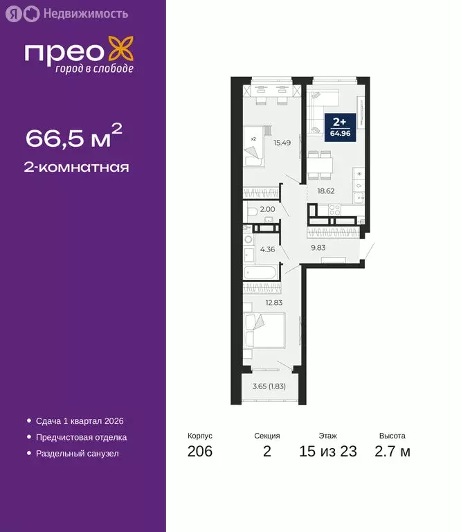 2-комнатная квартира: Тюмень, Арктическая улица, 16 (66.5 м) - Фото 1