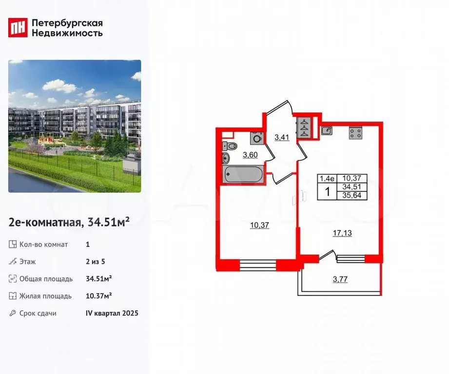1-к. квартира, 34,5 м, 2/5 эт. - Фото 0