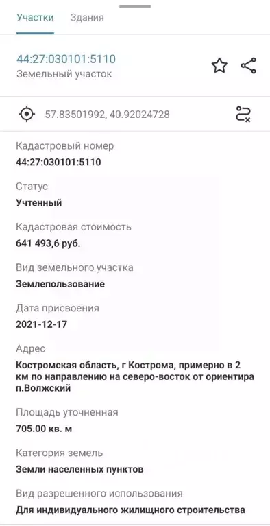 Участок в Костромская область, Кострома Первый кп, проезд ... - Фото 2