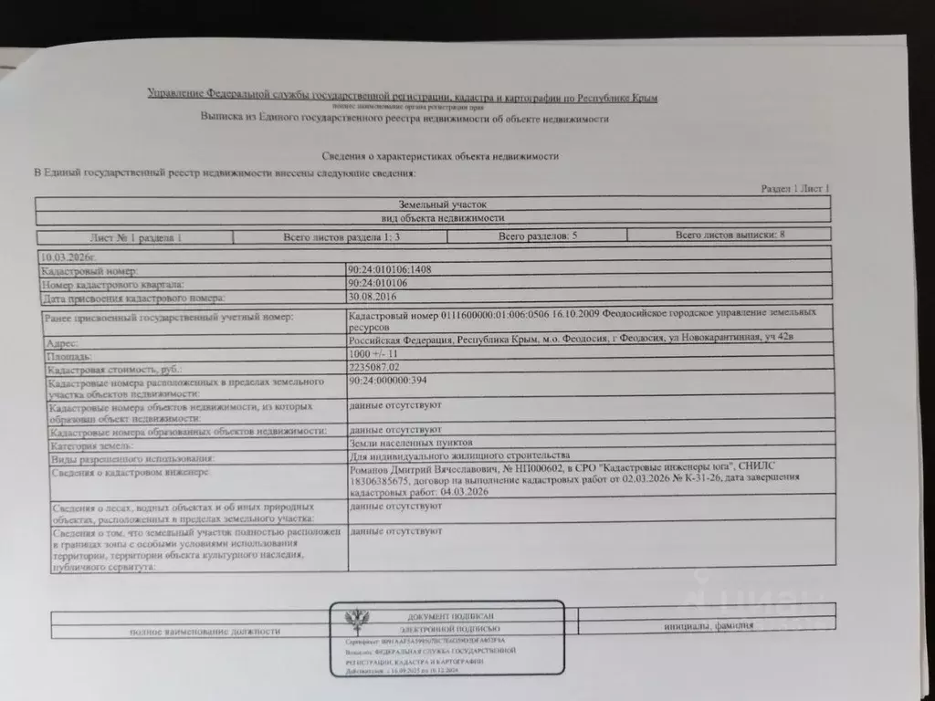 Участок в Крым, Феодосия ул. Новокарантинная (20.0 сот.) - Фото 2