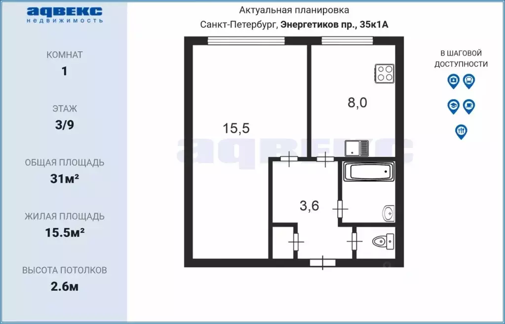 1-к кв. Санкт-Петербург просп. Энергетиков, 35к1 (31.0 м) - Фото 1