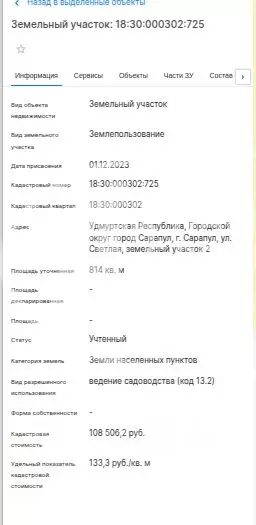 Участок в Удмуртия, Сарапул ул. Светлая, 41 (8.1 сот.) - Фото 1