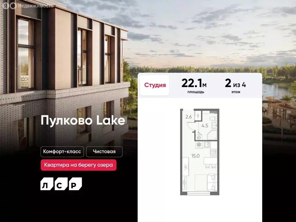 Квартира-студия: посёлок Шушары, ЖК Пулково Lake (22.1 м) - Фото 0